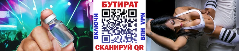 Бутират BDO  гидра ТОР  Бабушкин 
